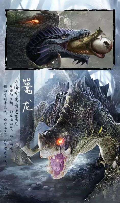 山海经异兽录灭世