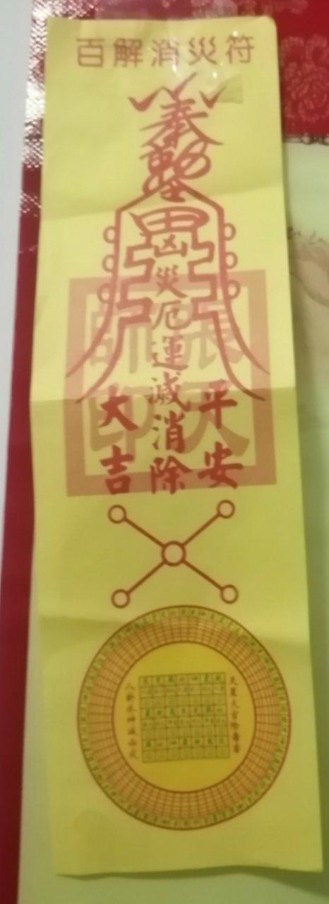 民间99种消灾解难法