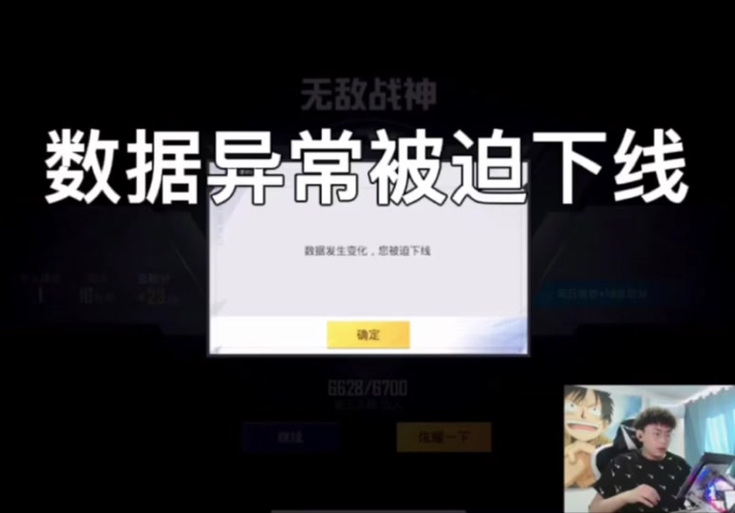 和平精英一直数据异常