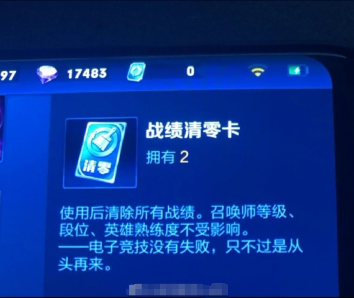 王者荣耀可以把战绩清零吗