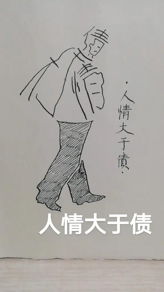 怎么还人情债