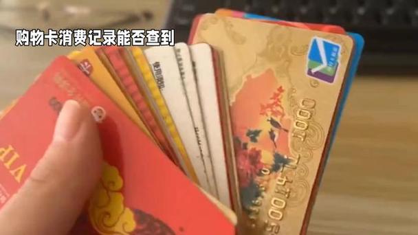购物卡能查到购买人吗