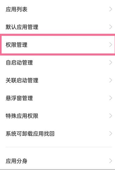 oppo手机软件权限设置在哪里