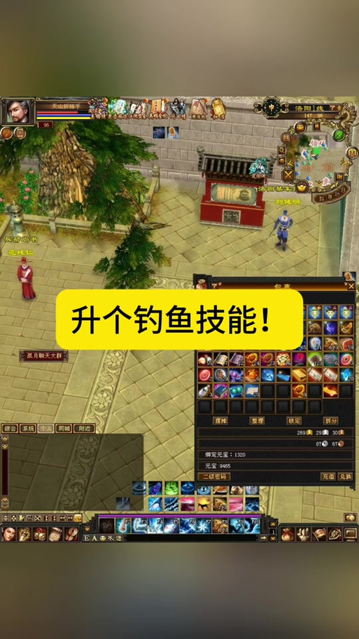 天龙八部七级钓鱼一小时挣多少