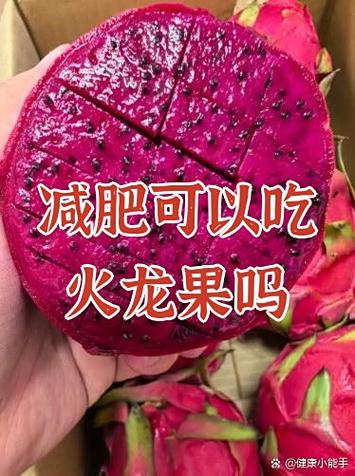 火龙果适合减肥吃吗