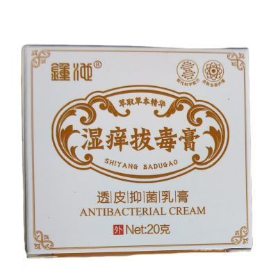 皮清爽抑菌乳膏