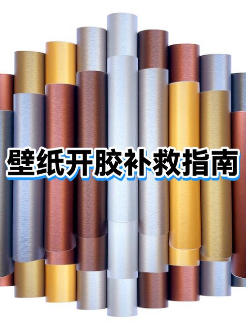 壁纸开胶修补妙招