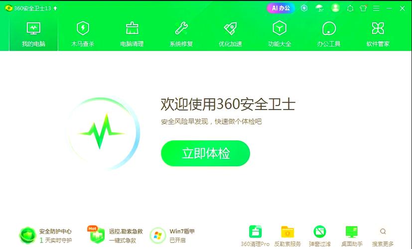 怎样打开安全卫士