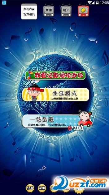 我爱记歌词下载手机版