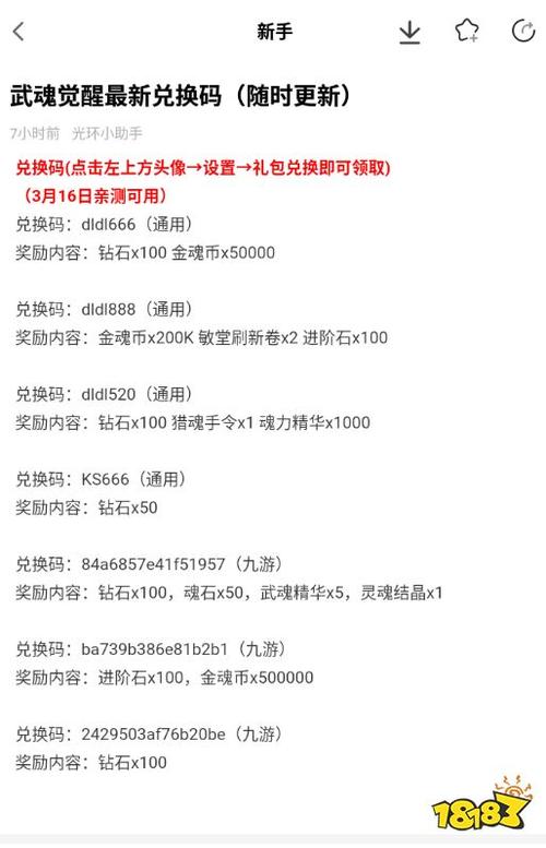 斗罗大陆最新通用激活码