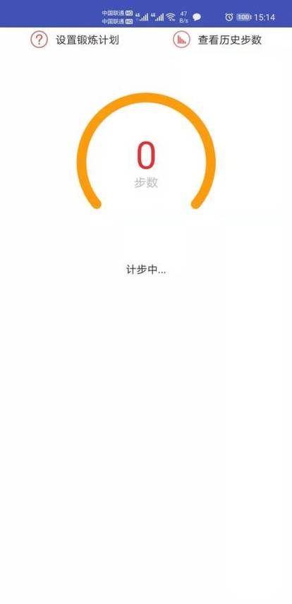 免费计步器下载安装到手机