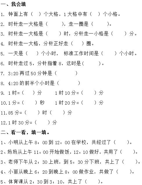 二年级上册时钟的测试