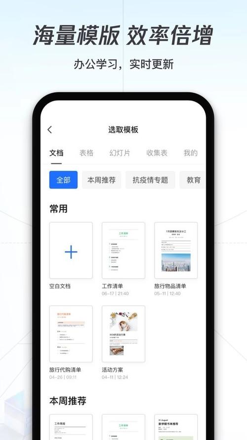 腾讯文件最新版