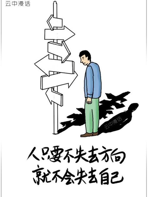 生活突然没有了方向
