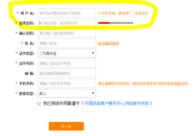 12306登陆密码是什么