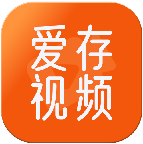 爱奇艺截取视频保存到相册