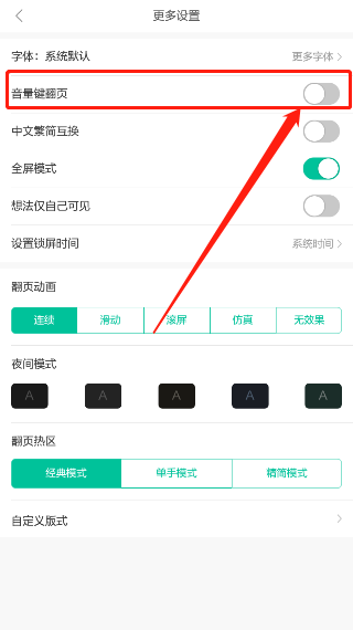荣耀阅读怎么上下翻页