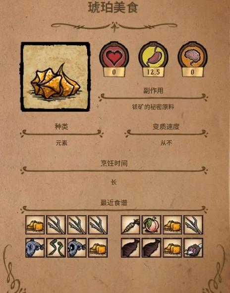 饥荒烹饪指南怎么获得