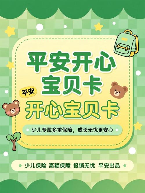 平安保险开心宝贝卡报销