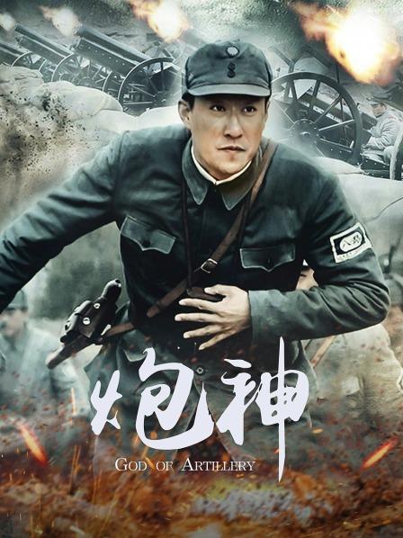 炮神电视剧在线观看