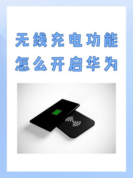 华为p40无线充电功能在哪里设置