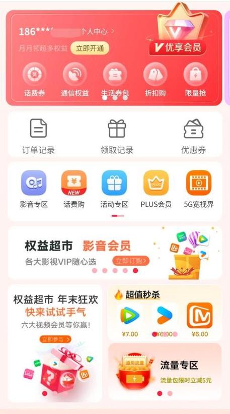 联通权益领取入口