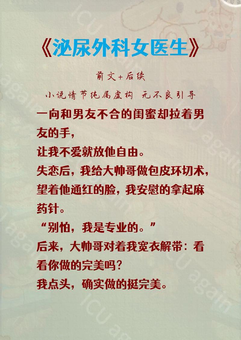 绝美女医生王洁苏晴全文阅读下载