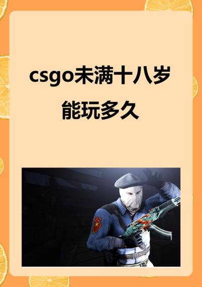 更改未满十八岁防沉迷