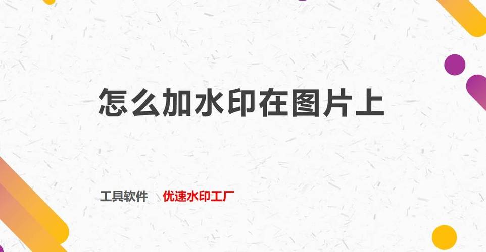 照片加水印怎么弄