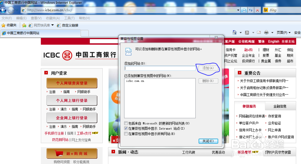 ie7找不到兼容模式设置