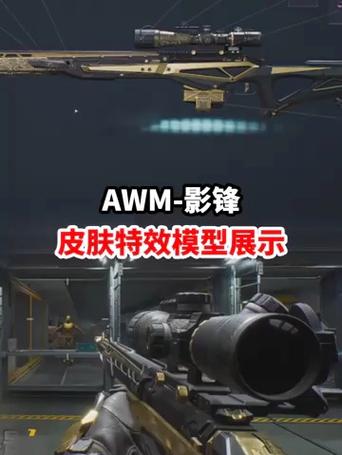 和平精英awm升级皮肤