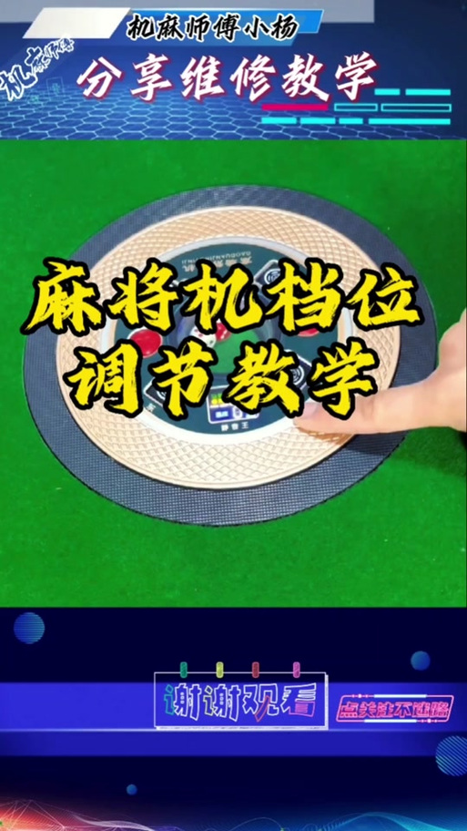 麻将机怎么还原