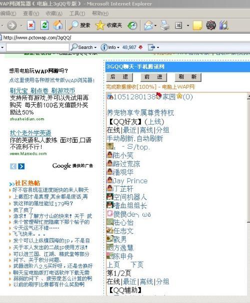3gqq空间