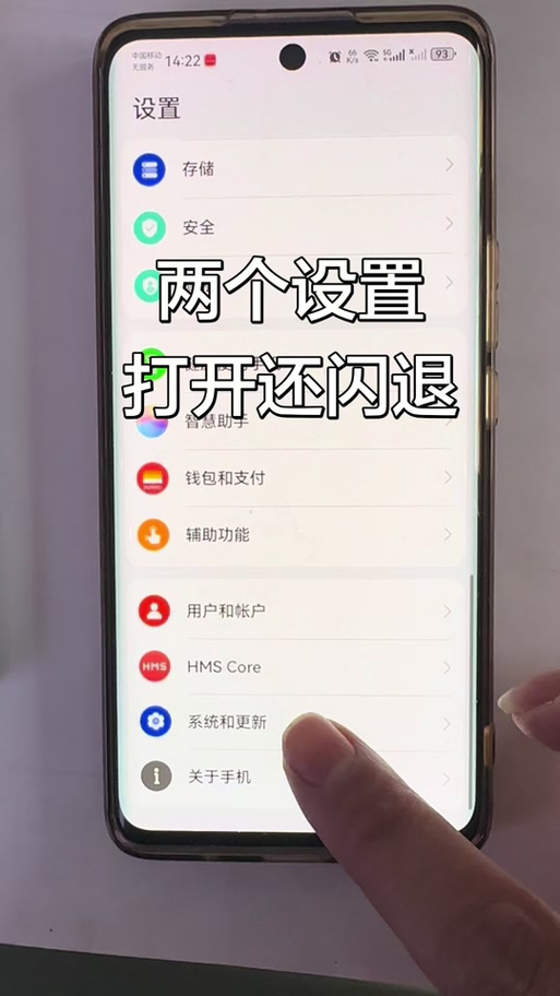 手机设置闪退是中病毒了吗怎么办