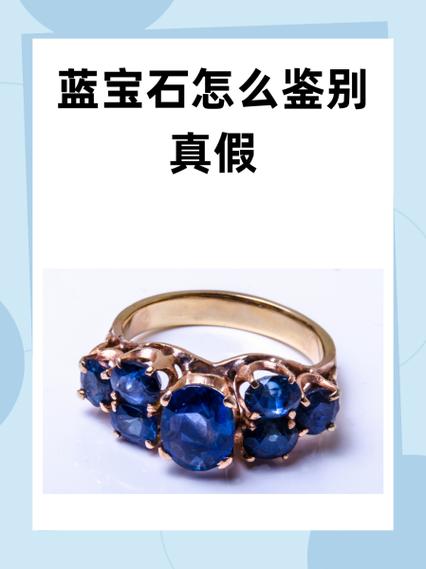 鉴别蓝宝石的最简单方法截图2