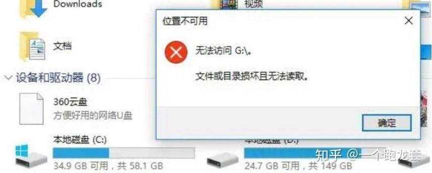 U盘打开文件损坏