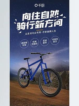 卖自行车广告