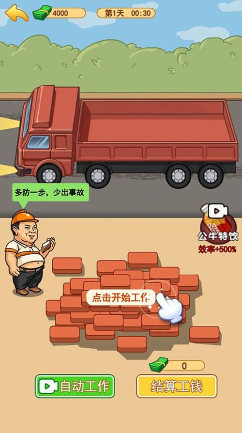 打工砖家破解版免广告
