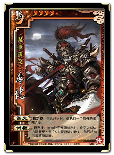 三国杀廖化额外出牌阶段