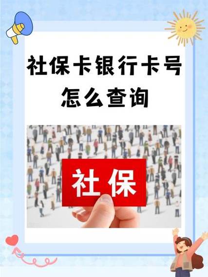 农村信用社银行卡查询
