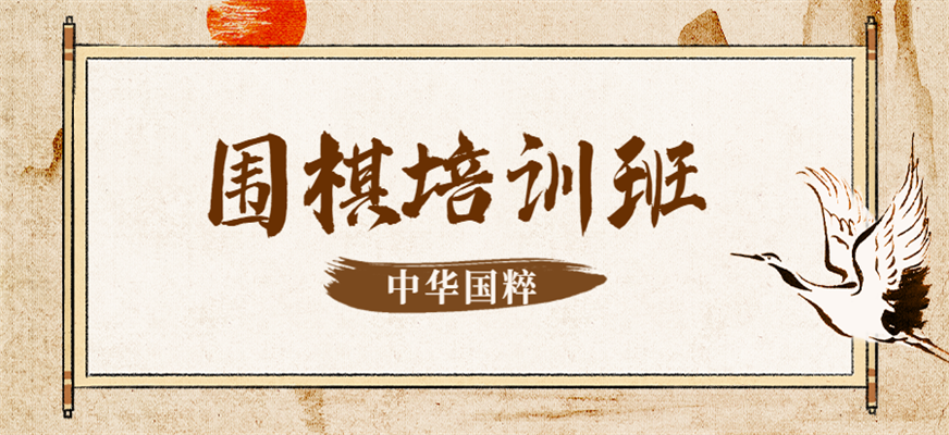 围棋班如何收费截图2