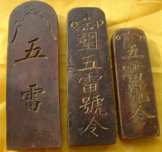 五雷正法