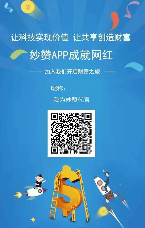 妙赞点赞是真的吗截图3