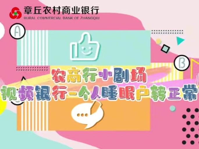 农商银行密码次数超限几天解除