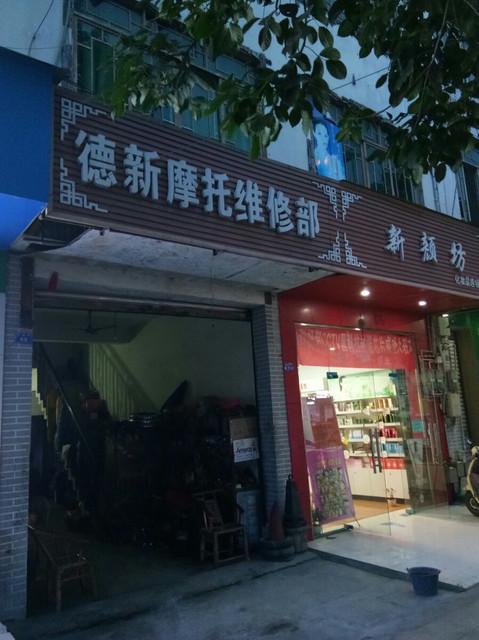 附近电喷摩托车修理店截图3