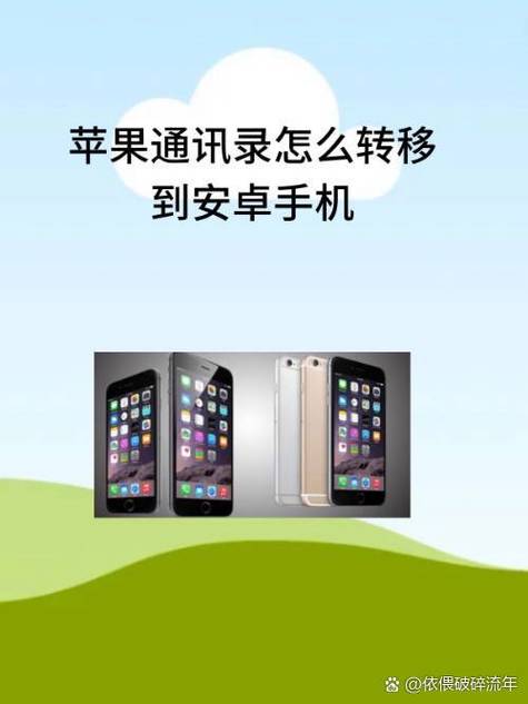 苹果通讯录移到安卓上截图2
