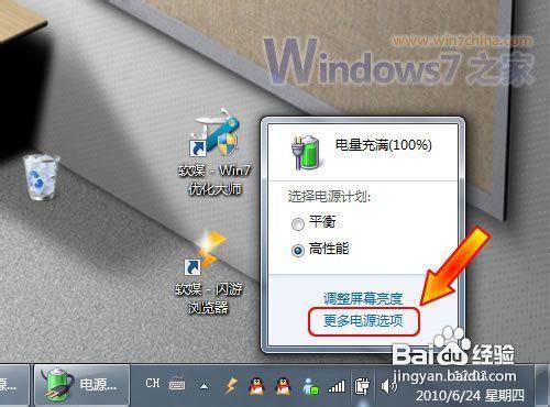 win7休眠怎么唤醒截图3