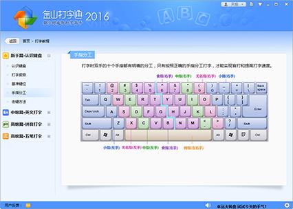 手机可以下载金山打字通软件吗