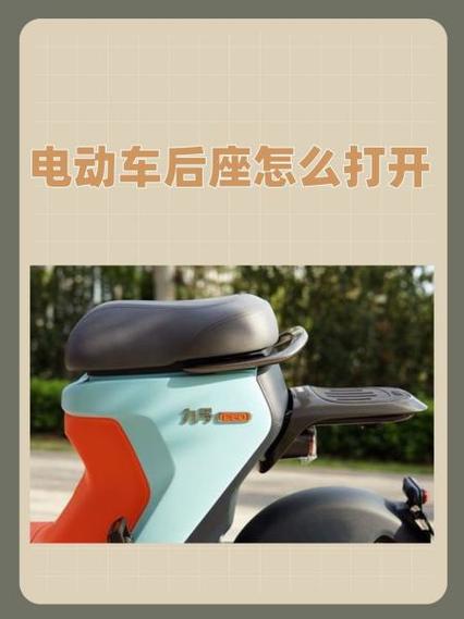 小刀电动车后座怎么拿下来