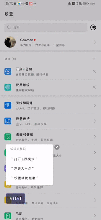 华为p30如何调大听筒声音